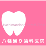Hachimandoori Dental Clinic